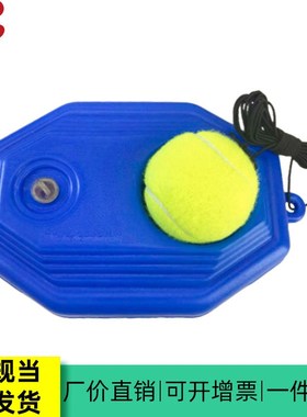 网球训练器厂家直销REGAIL单人含带加绳器底座网球训练回弹