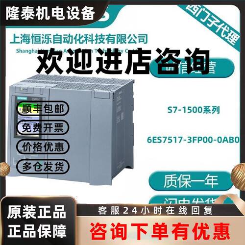 议价6ES7517-3FP00-0AB0西门子S7-1500F CPU模块6ES7 517-3FP00-0