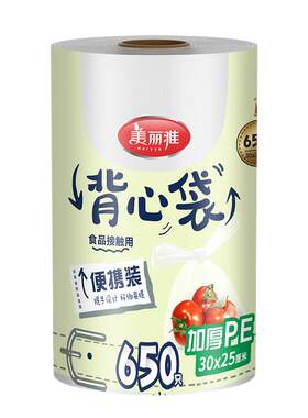 美丽雅加厚食品级密封保鲜袋大卷