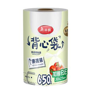 美丽雅大大卷加厚保鲜袋食品级家用冰箱冷藏袋密封袋分装袋收纳袋