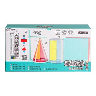 六年级数学教具上册全套人教版苏教版圆周率周长棱长表面积圆柱圆锥体积表面积演示器面动成体量高学具套装B1