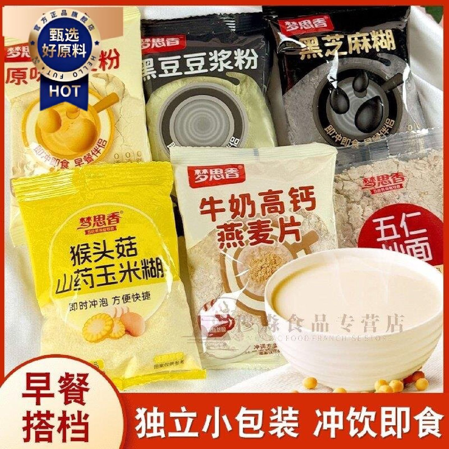 梦思香黑芝麻糊黑豆豆浆粉五仁炒面粉营养早餐速溶代餐学生党冲饮