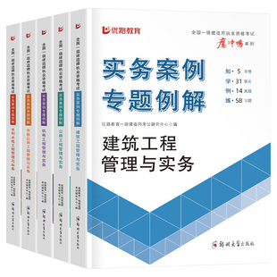 优路教育2026年一级建造师案例分析专项突破建筑机电公路水利水电市政实务300三百问2025一建考试教材一本通历年真题库习题26押题