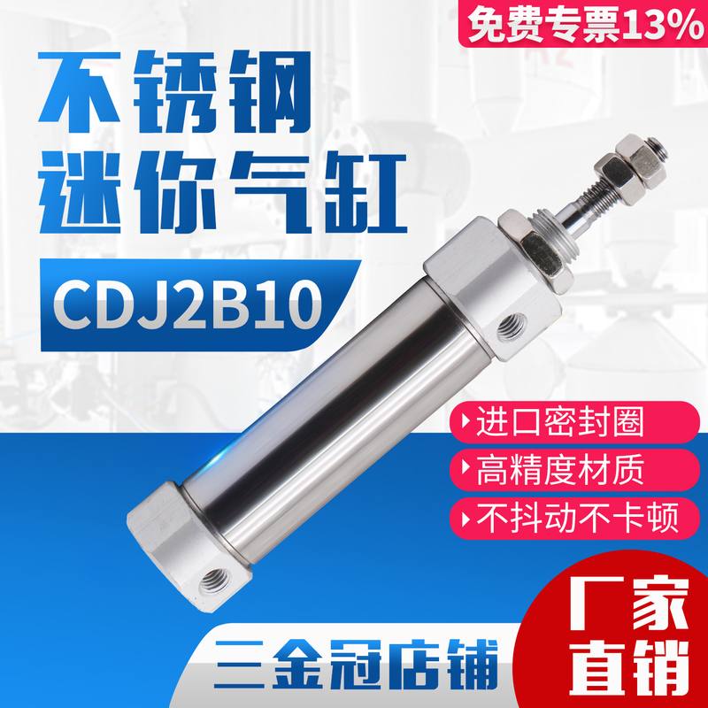 微型不锈钢迷你气缸小型气动笔形CDJ2B10-10/15/20/25/30/40/50-B
