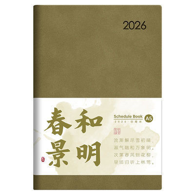 2026年日程本效率手册自律计划本