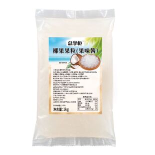 总掌柜椰果果粒袋装1kg即食小料原料专用袋装珍珠奶茶店用整箱