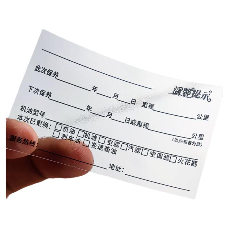 汽车保养提示贴贴静电贴维修厂车辆换机油提醒记录里程数标签贴纸