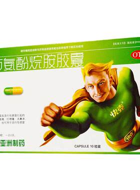 【快克】复方氨酚烷胺胶囊10粒/盒感冒咳嗽鼻塞发热流鼻涕