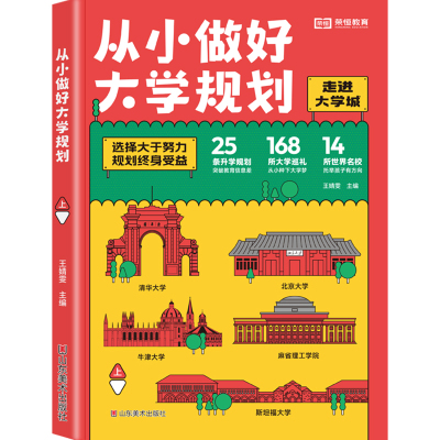 2025大学城从小规划大学正版