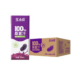 【臻选】宝桑园100%NFC桑葚汁农科臻品桑果汁无添加蔗糖送礼佳品