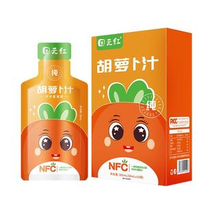 【固元红】NFC鲜榨纯胡萝卜汁果蔬汁饮料30ml*10袋/盒轻断食代餐
