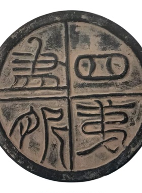 仿古汉代瓦当拓片模具摆件