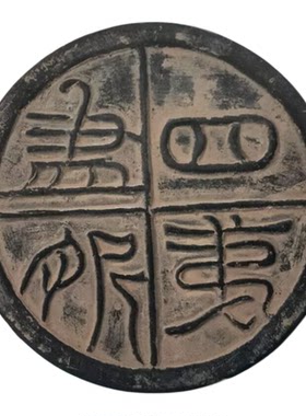 仿古汉代瓦当拓片模具摆件