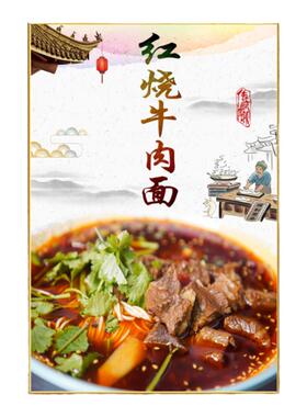 牛肉面肥肠面面馆海报广告定制