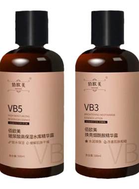 佰欧美焕亮烟酰胺精华露玻尿酸高保湿水库露爽肤水护肤水提亮vb3