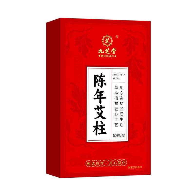 九芝堂艾灸柱十年陈艾柱条纯艾草减肥瘦肚子去湿气正品官方旗舰店