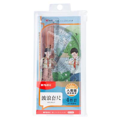 晨光人教版同步套尺4件套