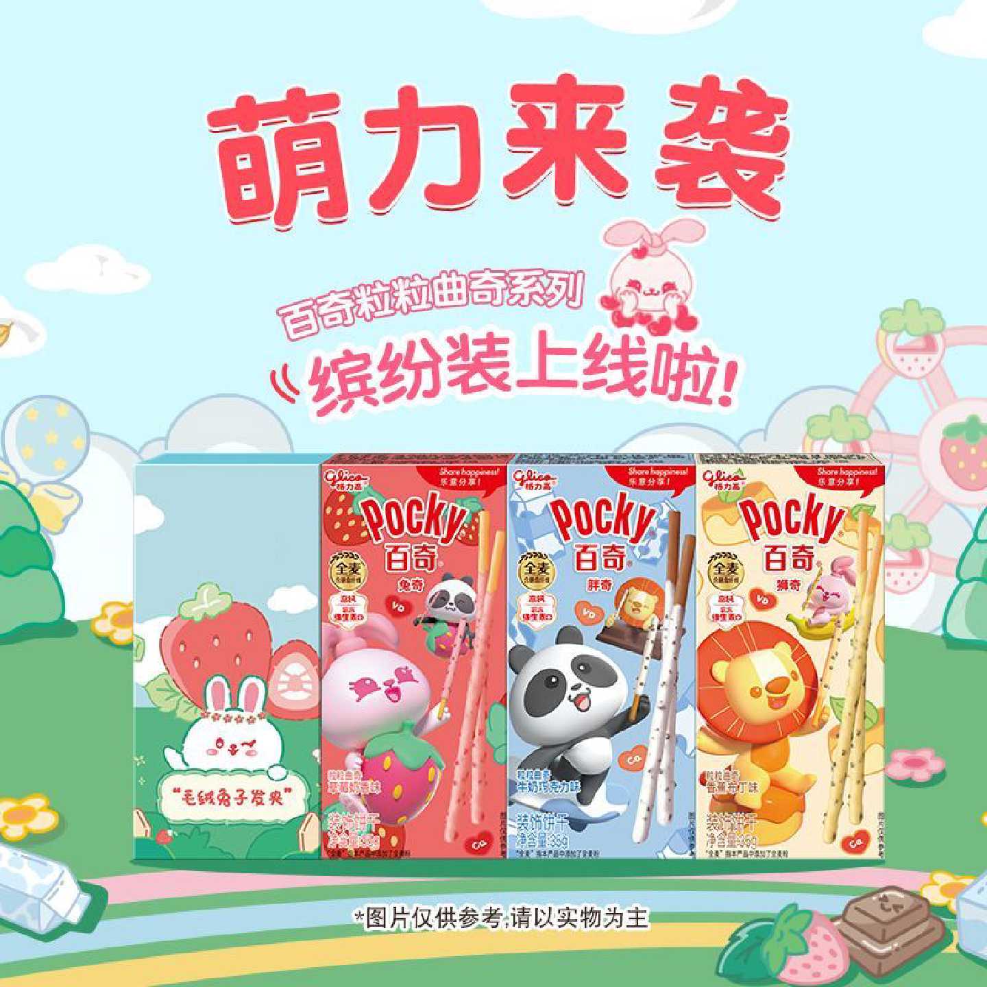 格力高儿童粒粒动物百奇乐园装105g牛奶味饼干棒休闲零食开学礼物