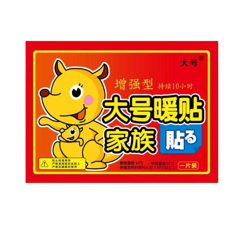 暖贴宝宝贴大号自发热冬季100片宫寒暖调理女防寒保暖身暖宝热贴