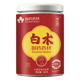 白术中药材正品旗舰店特级正宗浙江白术500克中药材白术片