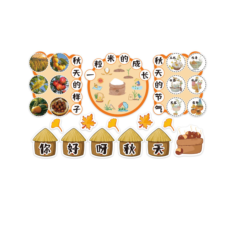 幼儿园秋天季环创主题成品材料墙面装饰教室场景布置走廊楼梯文化