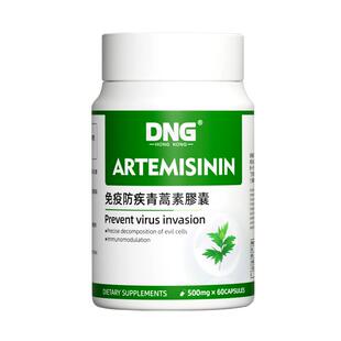 DNG美国进口天然青蒿素提取物西洋参琥酯胶囊免疫调节力术后恢复