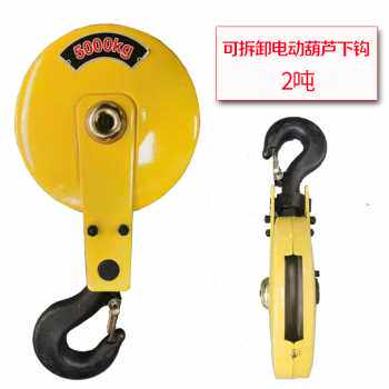 钢丝绳电动葫芦下钩起重滑轮吊钩天车吊车行车配件123510吨u.
