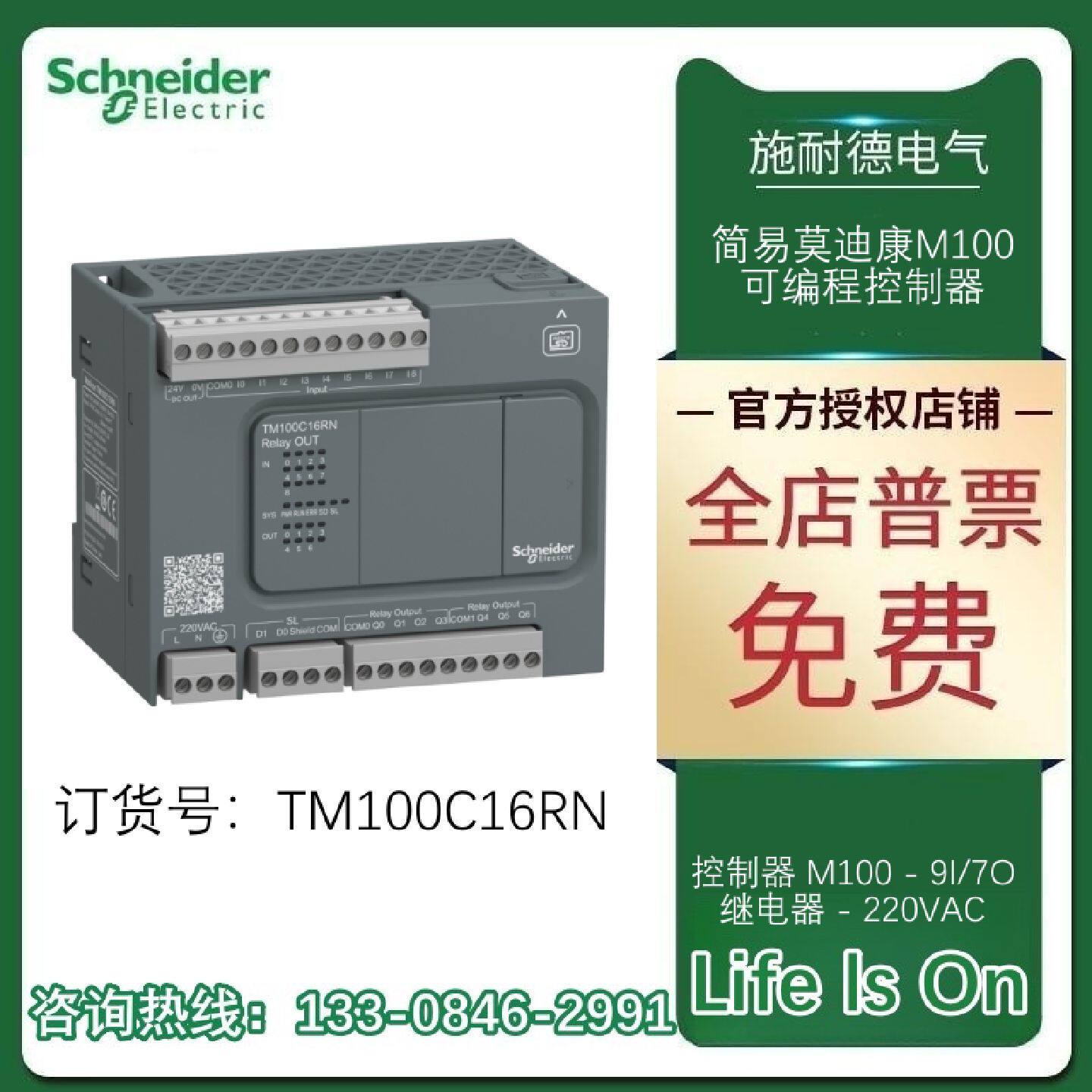 议价TM100C16RN施耐德控制器 M100 - 9I/7O 继电器 - 220VAC