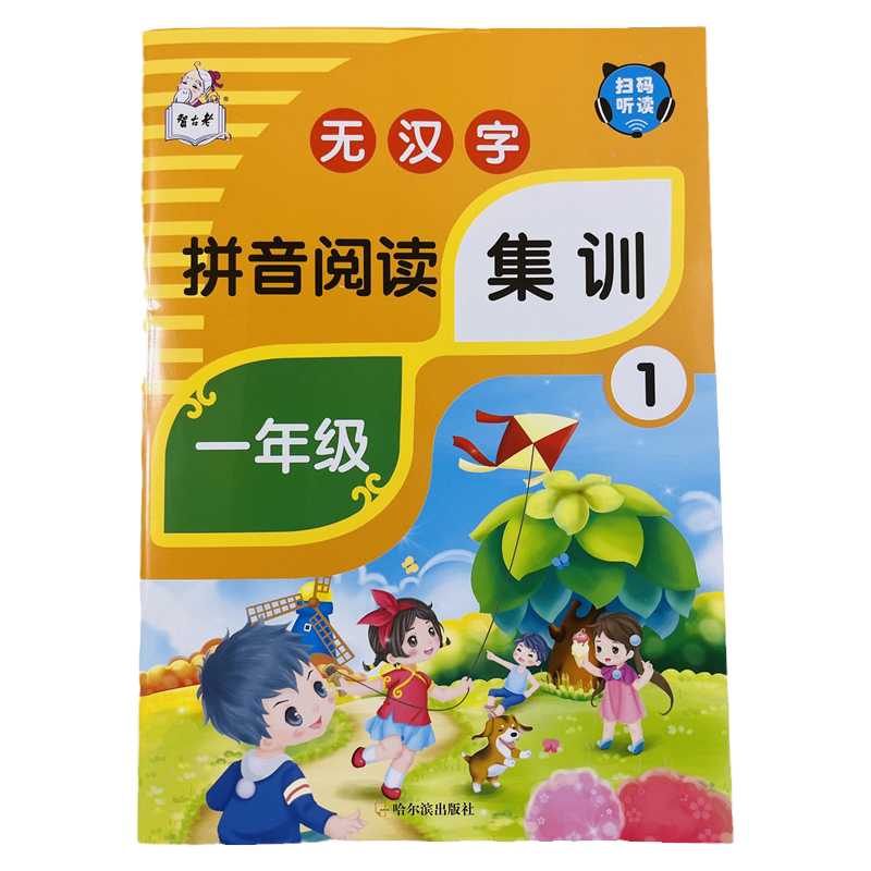 54页语文无汉字拼音阅读练习本