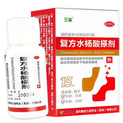 [三益]复方水杨酸搽剂1%2%3%3%6%*15ml*1瓶/盒