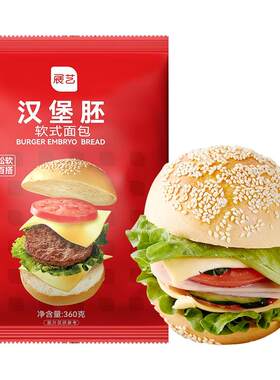 展艺汉堡胚美式早餐半成品即食