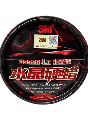 3M水晶硬蜡39526上光保护车漆面