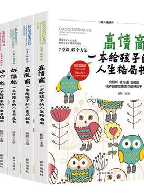 彩虹姐姐推荐全套5册杨颖儿童人格修养 家长教育孩子育儿书籍养育男孩女孩家庭教育书籍儿童教育书籍父母读畅销书培养高情商男孩