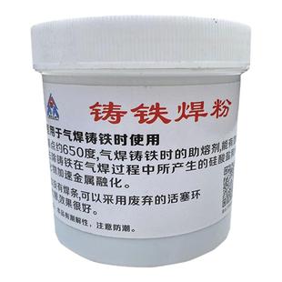铸铁气焊熔剂铸铁焊粉生铁焊粉助焊剂气焊生铁钎焊助熔剂灰铁火焊