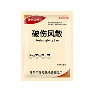 宠轻松破伤风散兽用猪牛羊马破伤风祛风止痉家畜畜牧养殖正品兽药