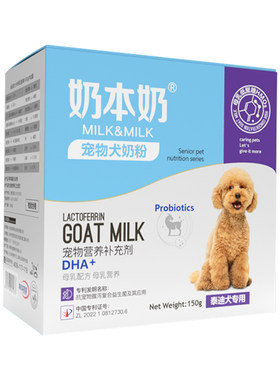 泰迪贵宾犬专用羊奶粉狗粮营养品