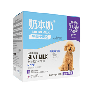 泰迪专用羊奶粉狗狗幼犬2-12个月宠物小奶狗老年犬吃的狗粮营养品