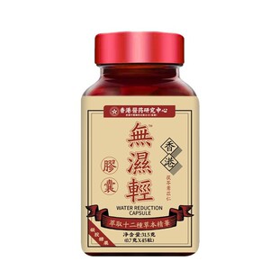香港无湿轻香港清湿气重非胶囊祛去官方旗舰店正品主湿轻祛去丸小