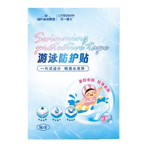 海氏海诺儿童游泳私密防水贴女生私处保护女童水上乐园泡温泉防护