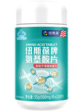 纽斯葆18种氨基酸片增强免疫力