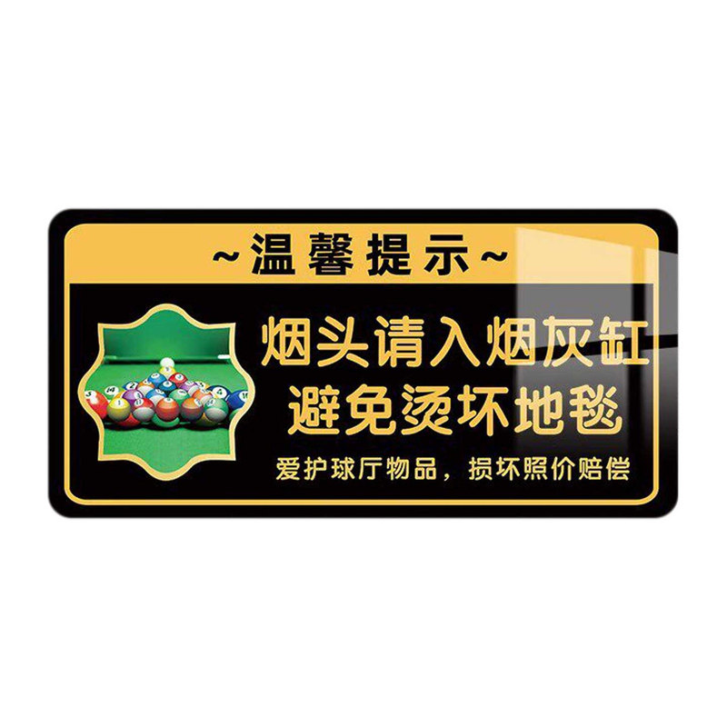 台球厅提示牌台球室温馨标语牌