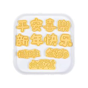 2026卡通文字祝福饼干模具新年文字祝福曲奇立体按压家用烘焙工具