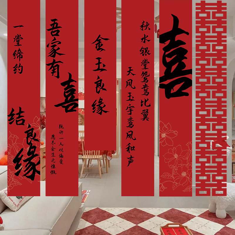 2婚房布置装饰新房挂婚礼卧室背景中式布农村全订婚结婚挂件套装