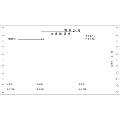 三联机打送货单批发销货清单二联