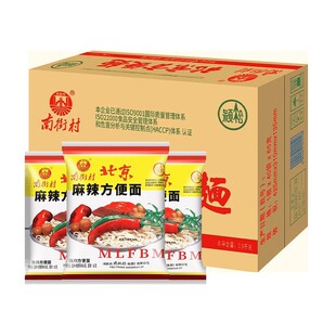 南街村老北京方便面旗舰袋装泡面速食品麻辣包邮干吃脆面南德整箱