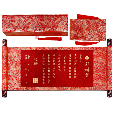 中式订婚书婚书高档中国风卷轴
