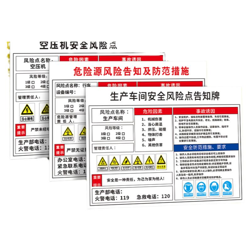 安全风险点告知牌岗位风险卡危险源警示标识CNC车间生产标语砂轮空压机冲压切割配电房铣床叉车机械设备贴志