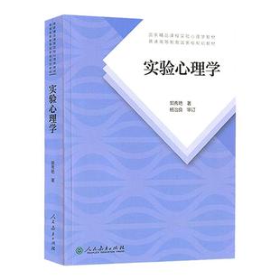 天津大学347应用心理硕士心理学考研教材全套7本普通心理学彭聃龄第六版实验郭秀艳心理与教育测量戴海崎侯玉波甘怡群陈会昌张厚粲