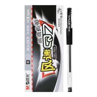 晨光中性笔红色商务办公签字笔速干考试中性笔0.5mm考试文具用品