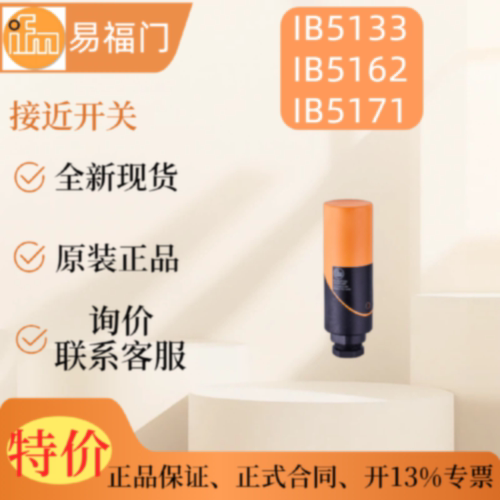议价现货ifm易福门电感式接近开关IB5133IB5162IB5171IB5125
